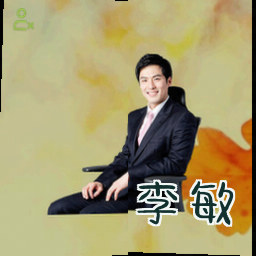 李敏