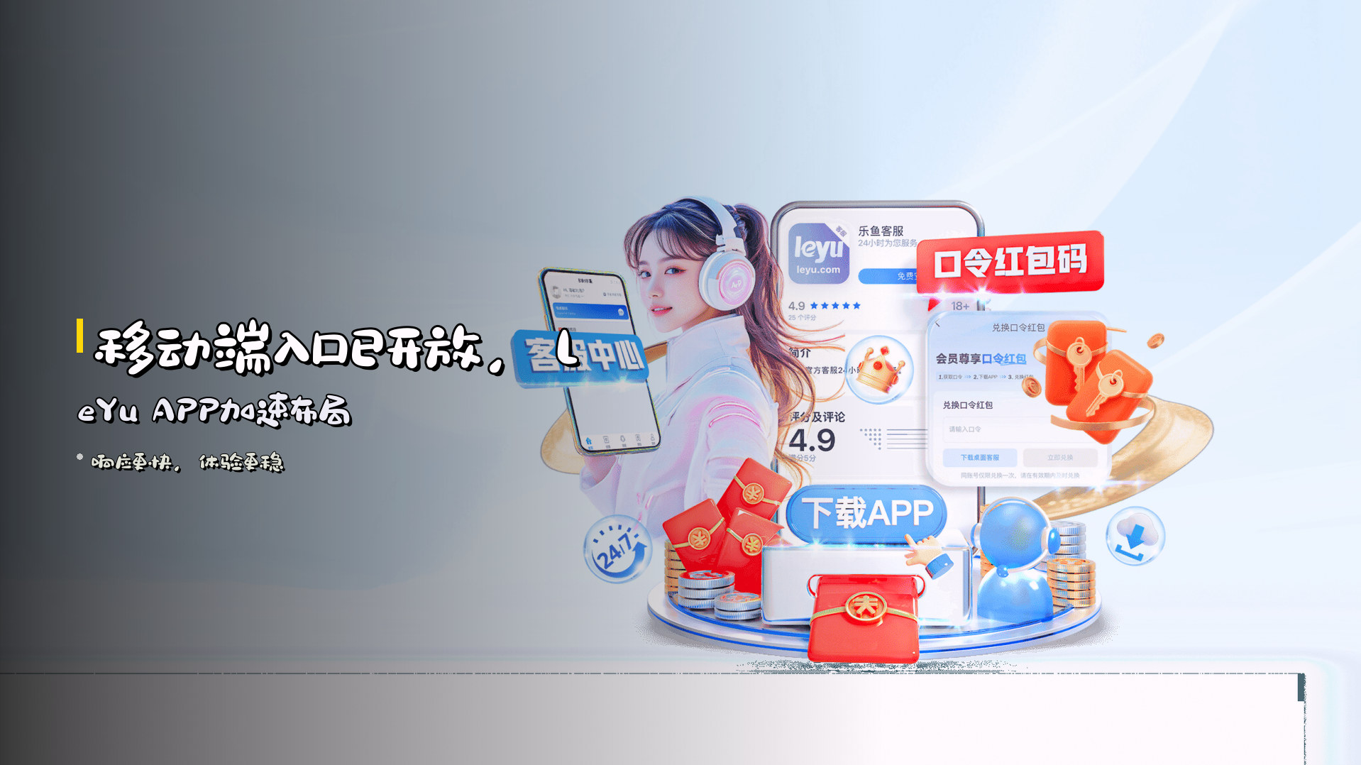 移动端入口已开放，<strong>LeYu APP</strong>加速布局